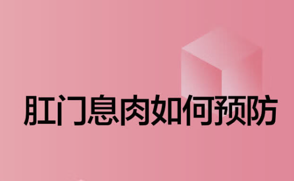 肛门息肉的癌变过程是怎样的？